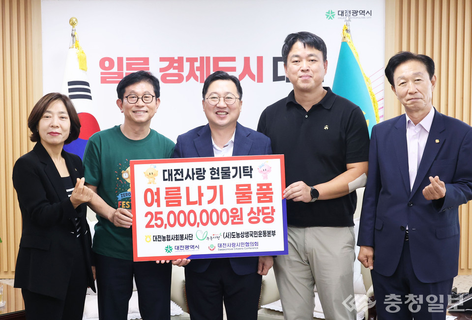 ▲ 혹서기 이겨낼 여름나기 물품 2500만원 상당 기탁식 장면. 왼쪽부터 NH농협은행 황진선 본부장, 농협 김영훈 대전본부장, 이장우 대전시장, 전국금융산업노동조합 NH농협지부 권희근 대전지역위원장, 대전사랑시민협의회 박경수 회장