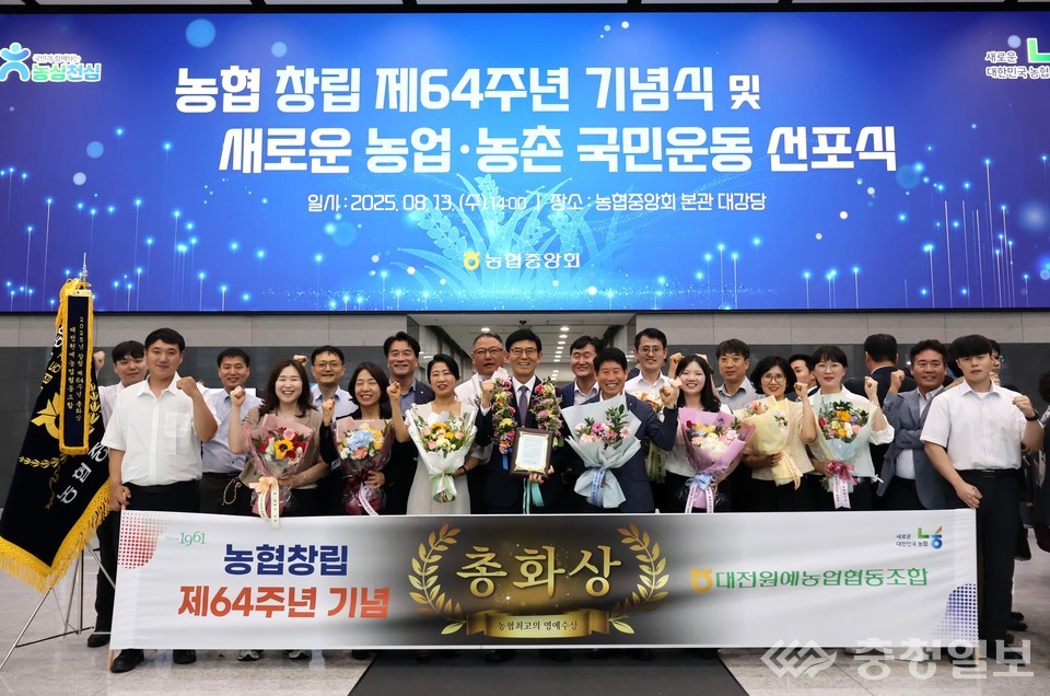 ▲ 대전원예농협 총화상 수상 장면