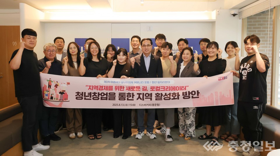 ▲ 동구, 미래세대 커뮤니티 포럼 참가자들