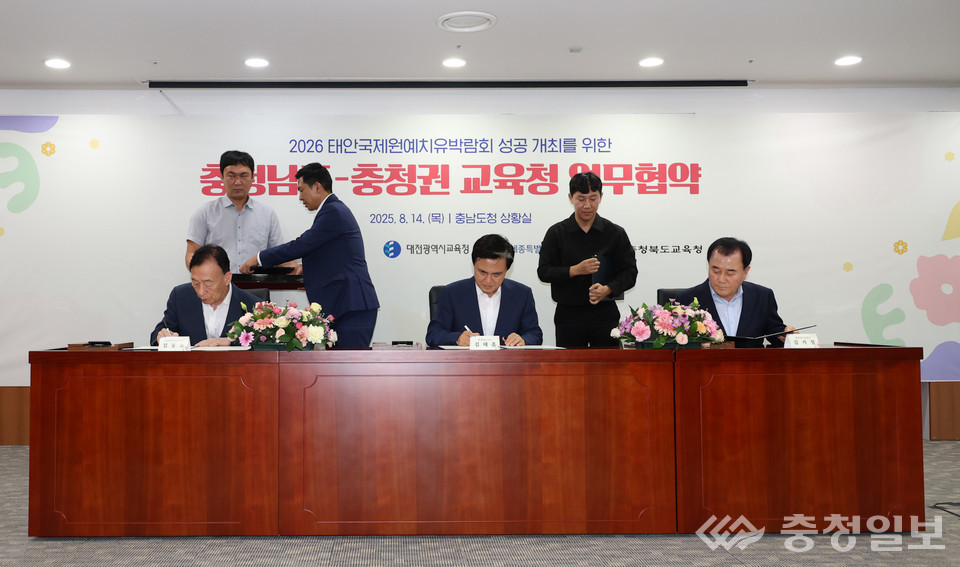 ▲ 대전교육청-충남도청, 현장체험학습 활성화를 위한 업무협약 체결