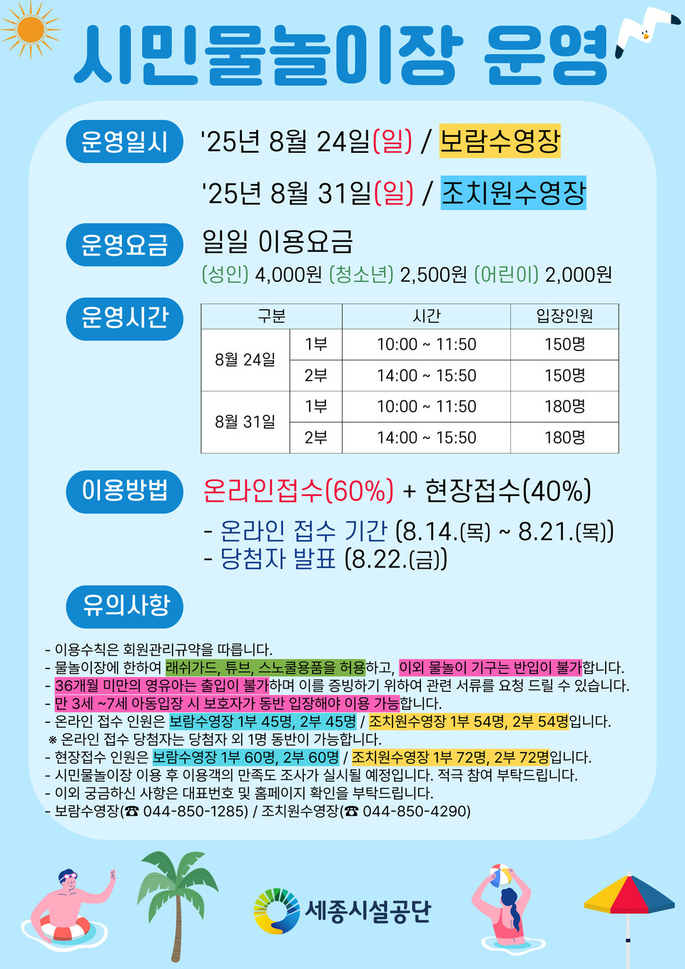 ▲ ‘시민 물놀이장’ 안내문.