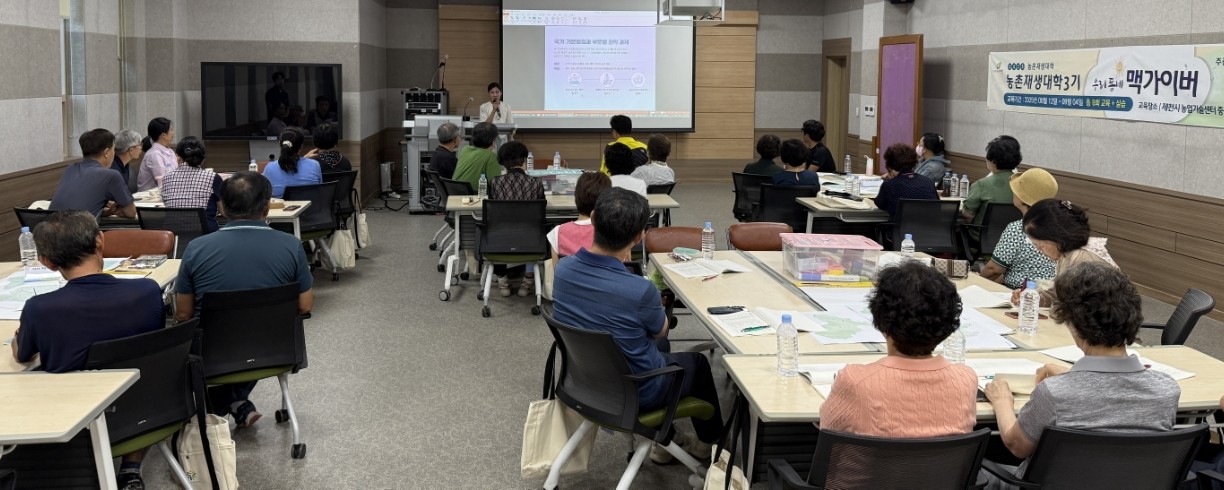 ▲ 최근 개강된 제천시 농촌재생대학 3기 교육 모습. 사진=제천시제공