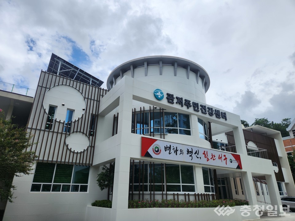 ▲ 관저주민건강센터 전경