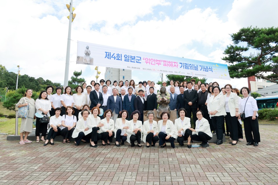 ▲ 4회 일본군 위안부 피해자 기림의 날 참여자들./금산군 제공