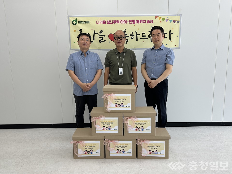 ▲ 대전도시공사가 다가온 임대주택 출산 가정에 축하선물을 전달하고 있다