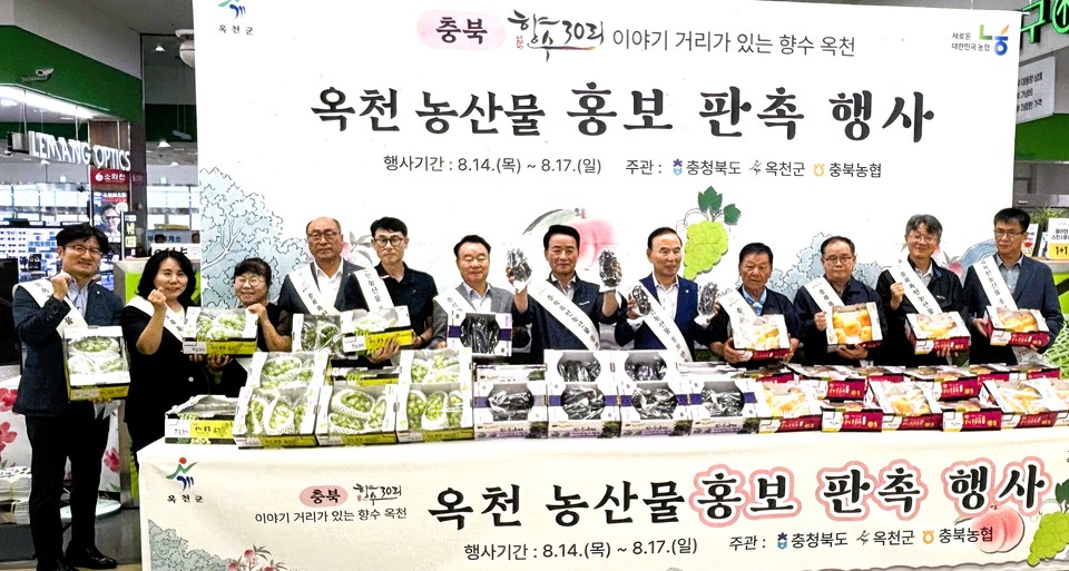 ▲ 박덕흠 국회의원(가운데)과 옥천군 농협 조합장들이 충북농협 관계자들과 함께 옥천 ‘향수30리’ 포도와 복숭아를 홍보하고 있다.