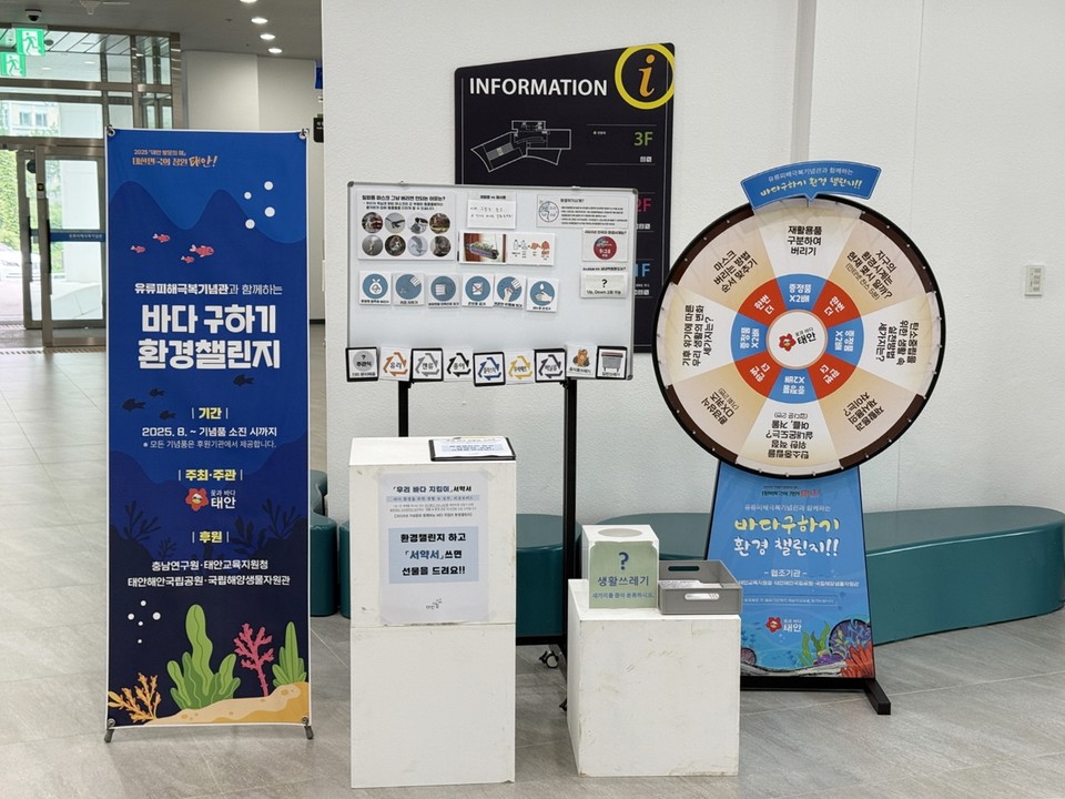 ▲ ‘바다 구하기 환경챌린지’가 진행되는 유류피해극복기념관 1층 로비 모습