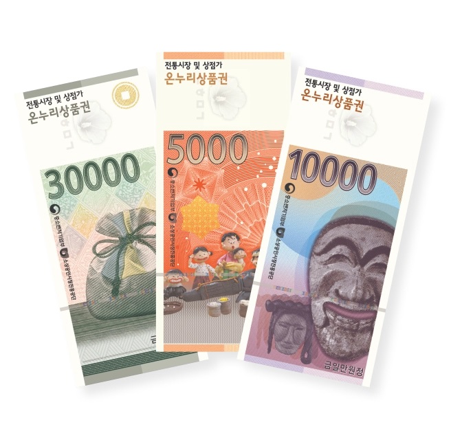 ▲ 온누리상품권
