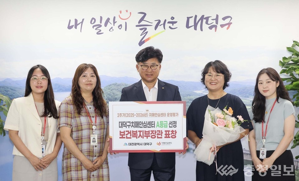 ▲ 최충규 대덕구청장(사진 가운데)과 직원들이 19일 ‘2주기(2025~2026년) 치매안심센터 운영평가’에서 대덕구치매안심센터가 2년 연속 A등급을 받아 보건복지부장관 표창을 수상을 기념하고 있다