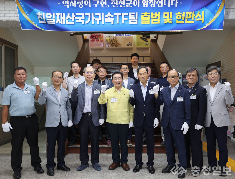 ▲ 송기섭 진천군수 등 ‘친일재산국가귀속TF팀’ 관계자들이 19일 충북 진천군청에서 현판식을 갖고 기념촬영하고 있다.