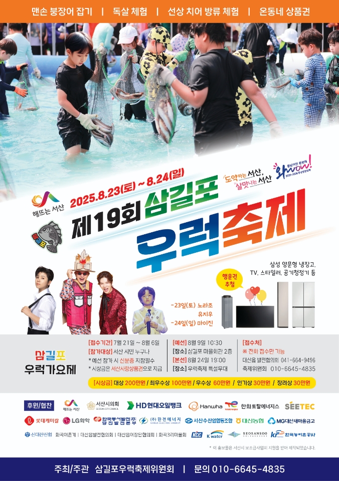 ▲ 서산시 대산읍에서 열리는 19회 삼길포우럭축제 포스터