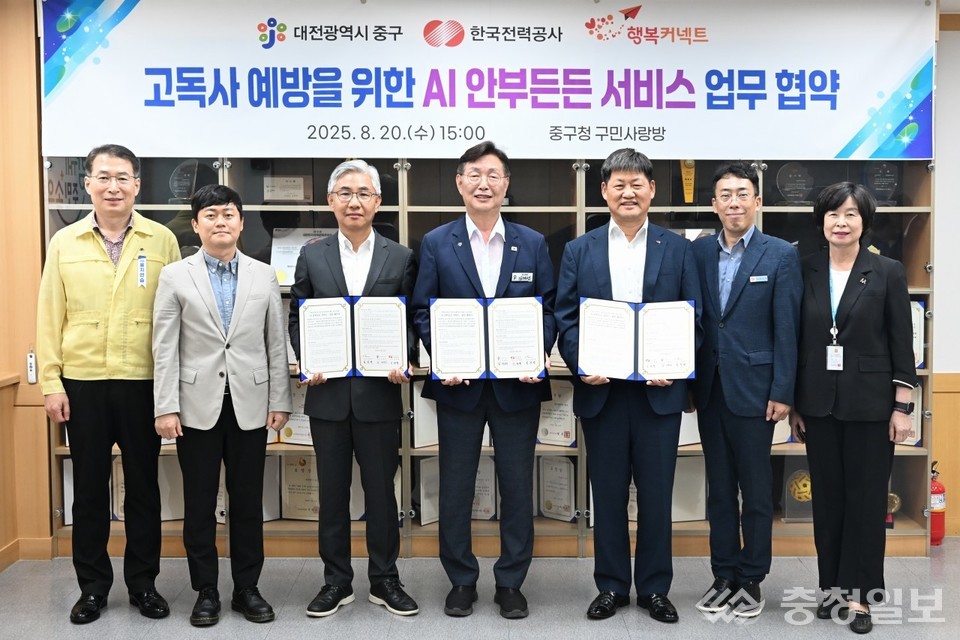 ▲ 고독사 예방 “AI 안부든든 서비스” 업무협약식