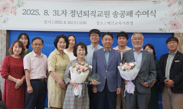 ▲ 예산교육지원청, 2025.8. 31.자 정년퇴직 교원 송공패 전달