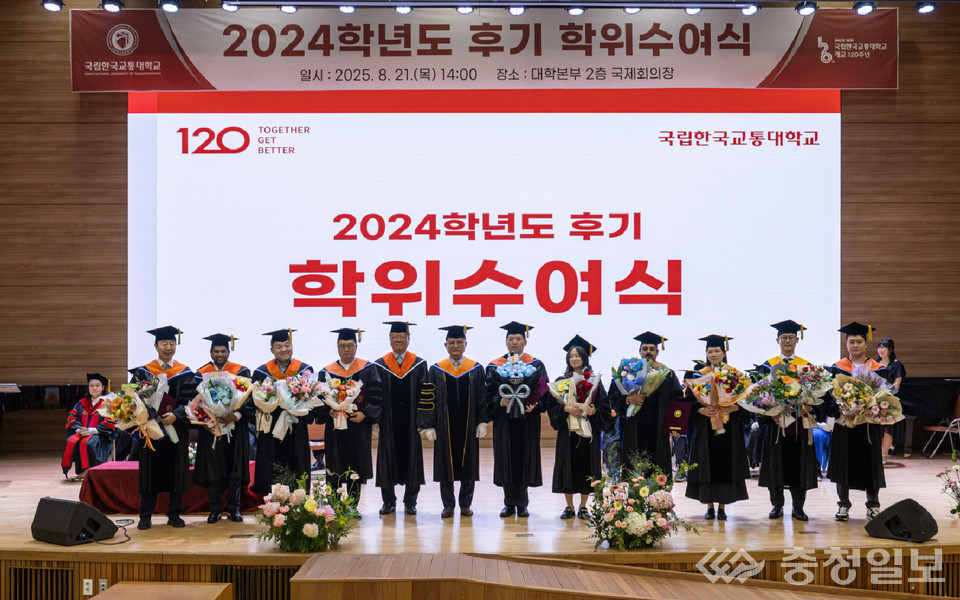 ▲ 한국교통대학교가 21일 충주캠퍼스 국제회의장에서 '2024학년도 후기 학위수여식'을 갖고 있다.