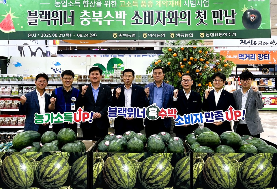 ▲ ‘블랙위너 흑수박’ 첫 출하 행사에서 이용선 충북농협 총괄본부장(왼쪽 세 번째)이 산지조직 및 충북농협 관계자들과 기념촬영을 하고 있다.