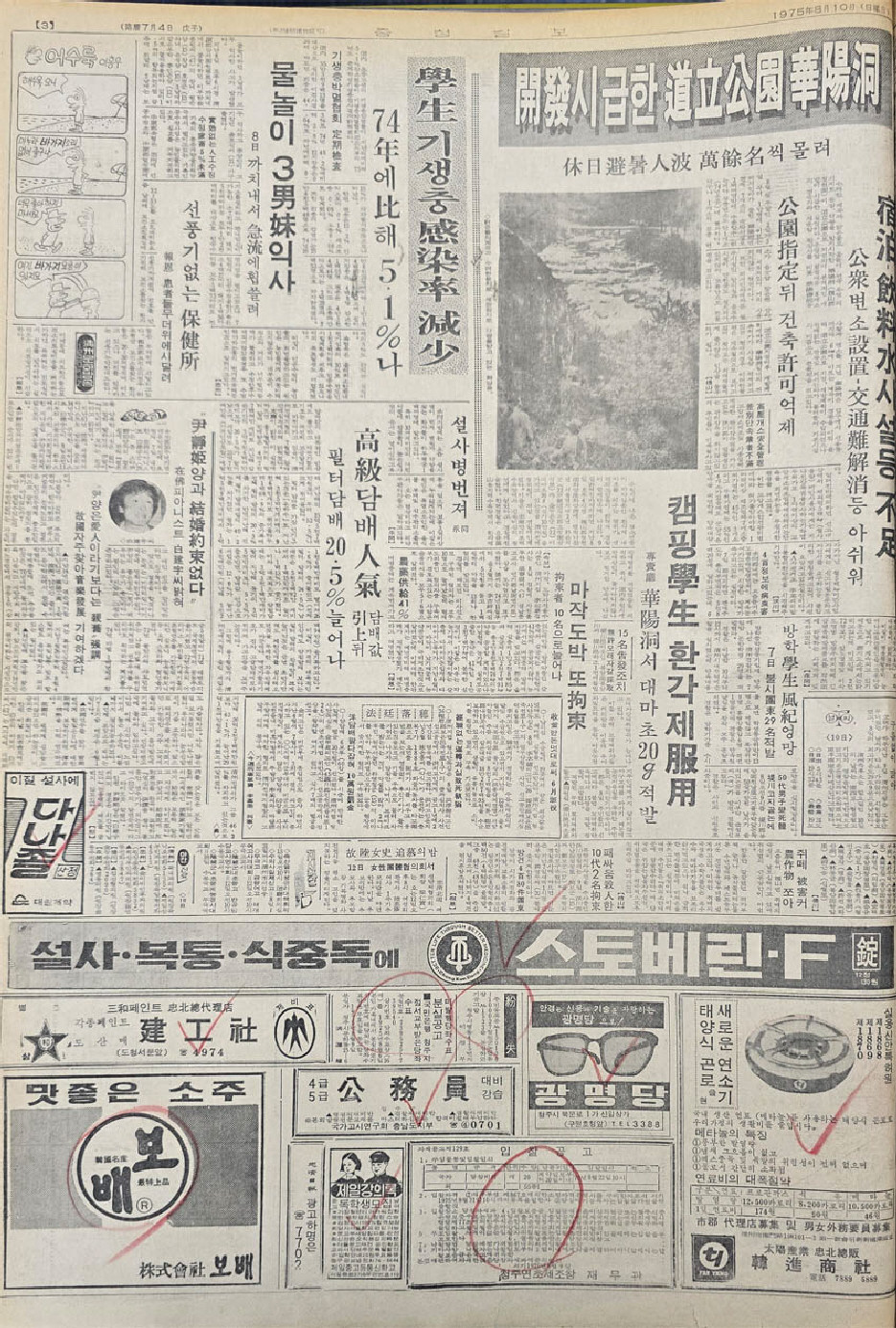 ▲ 1975년 8월 10일자 3면.