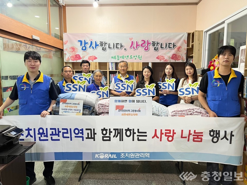 ▲ 조치원관리역 여름나기 물품 전달식 장면