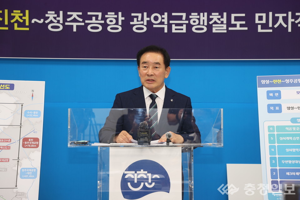 ▲ 송기섭 진천군수가 25일 충북 진천군청 브리핑룸에서 ‘잠실~진천~청주공항 광역급행철도 건설’ 관련 기자회견을 갖고 있다.