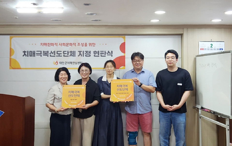 ▲ 25일 태안읍 태안재가센터에서 진행된 현판 전달식 모습