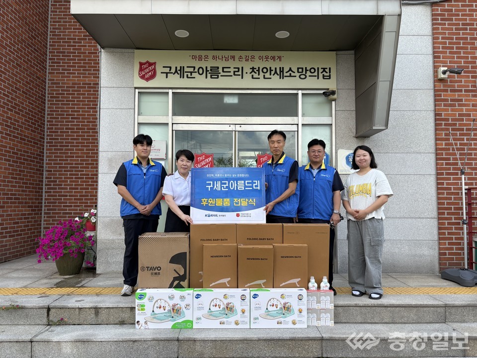 ▲ 천안역 봉사회가 구세군 아름드리에 후원 물품을 전딜하고 있다