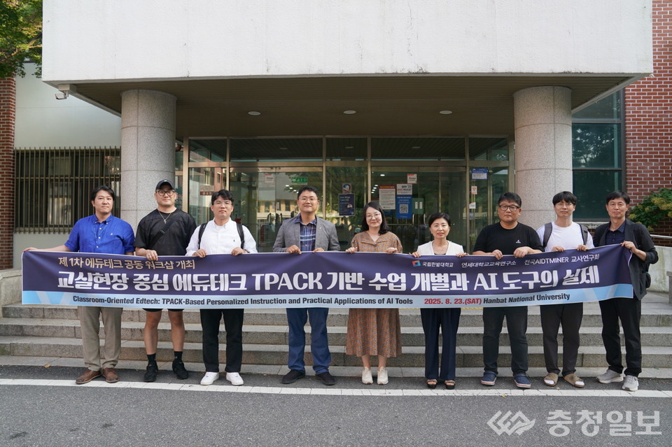 ▲ 지난 23일 국립한밭대 SW융합연구소와 연세대 교육연구소, 전국AIDT교사연구회가 함께 개최한 ‘1차 에듀테크 공동 워크숍’ 참석자들