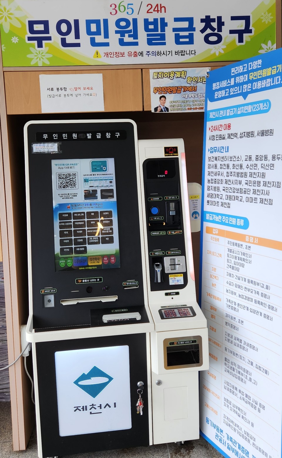 ▲ 제천시 무인민원발급기. 사진=제천시제공