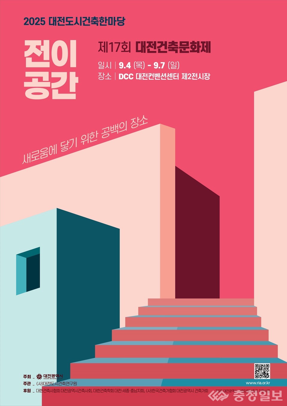 ▲ 2025 대전도시건축 한마당