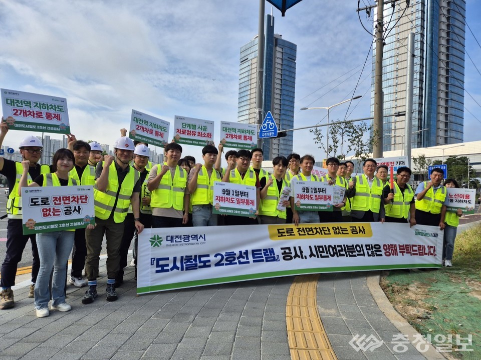 ▲ 대전 트램, 지하화 구간 착공 앞두고 ‘대시민 홍보 캠페인