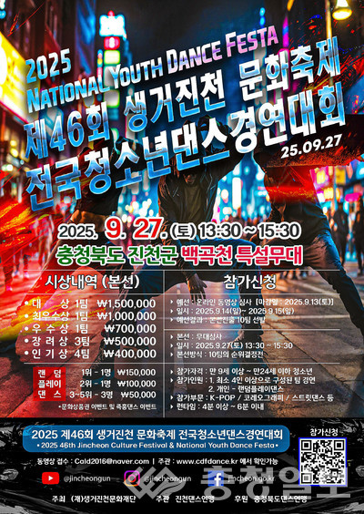 ▲ ‘전국 청소년 댄스 경연대회’ 포스터.
