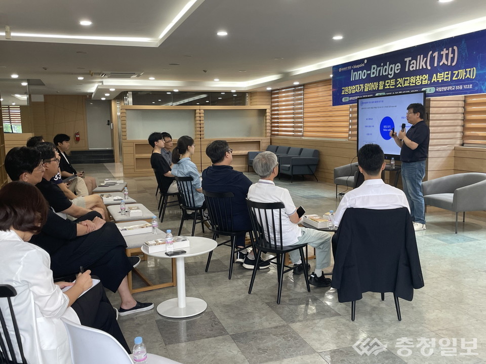 ▲ 국립한밭대학교 RISE 사업단은 지난 26일 교원창업을 활성화하기 위한 ‘제1회 교원창업 연합회’를 개최하고 블루포인트파트너스 김용건 부대표가 전문가 특강을 하고 있다