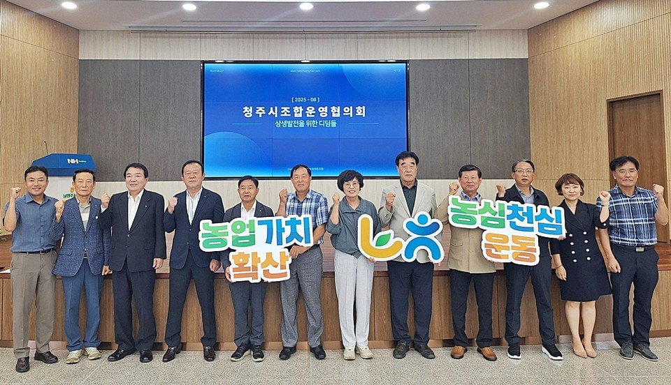 ▲ 변익수 청주시 농협조합장협의회장(오른쪽 다섯 번째)과 농축협 조합장들이 ‘농심천심 운동’ 실천을 결의하고 있다.