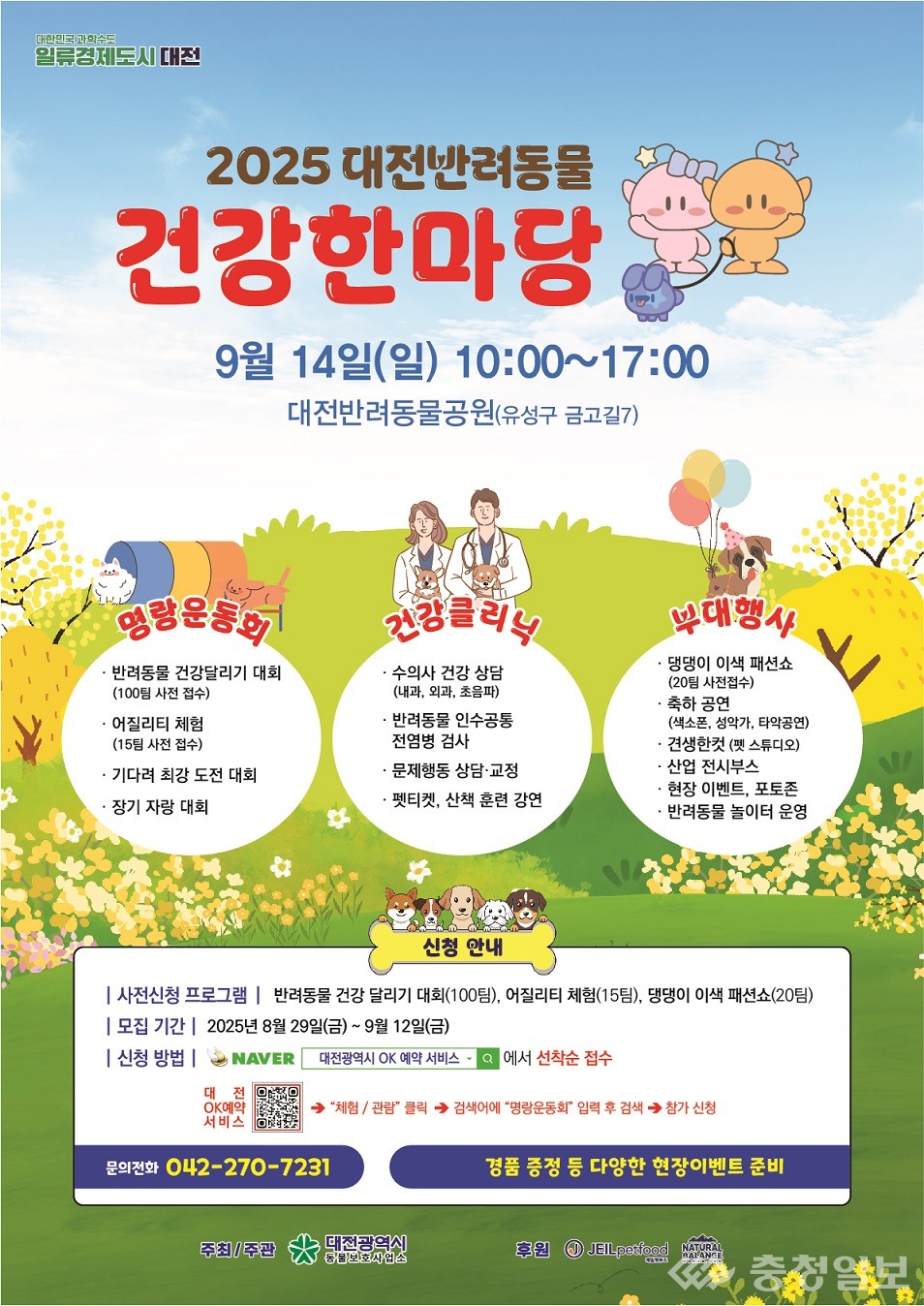 ▲ 2025 반려동물 건강한마당