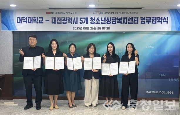 ▲ 5개 청소년상담복지센터와 업무협약 체결식 장면