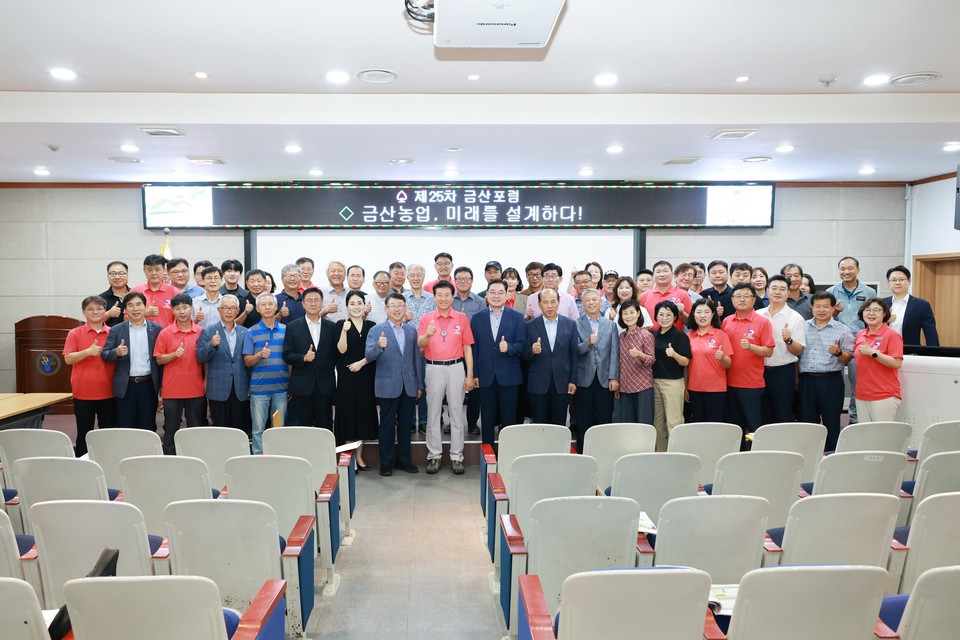 ▲ 25차 금산포럼 참여자들./금산군 제공