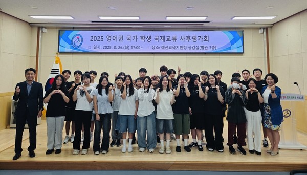 ▲ 예산교육지원청, 2025 영어권 국가 학생 국제교류 사후평가회 개최