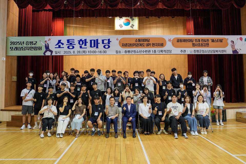 ▲ 충북 증평군청소년상담복지센터는 28일 지역 내 초·중·고등학교 또래상담자들을 대상으로 '증평또래상담자연합회 소통한마당'을 개최했다.