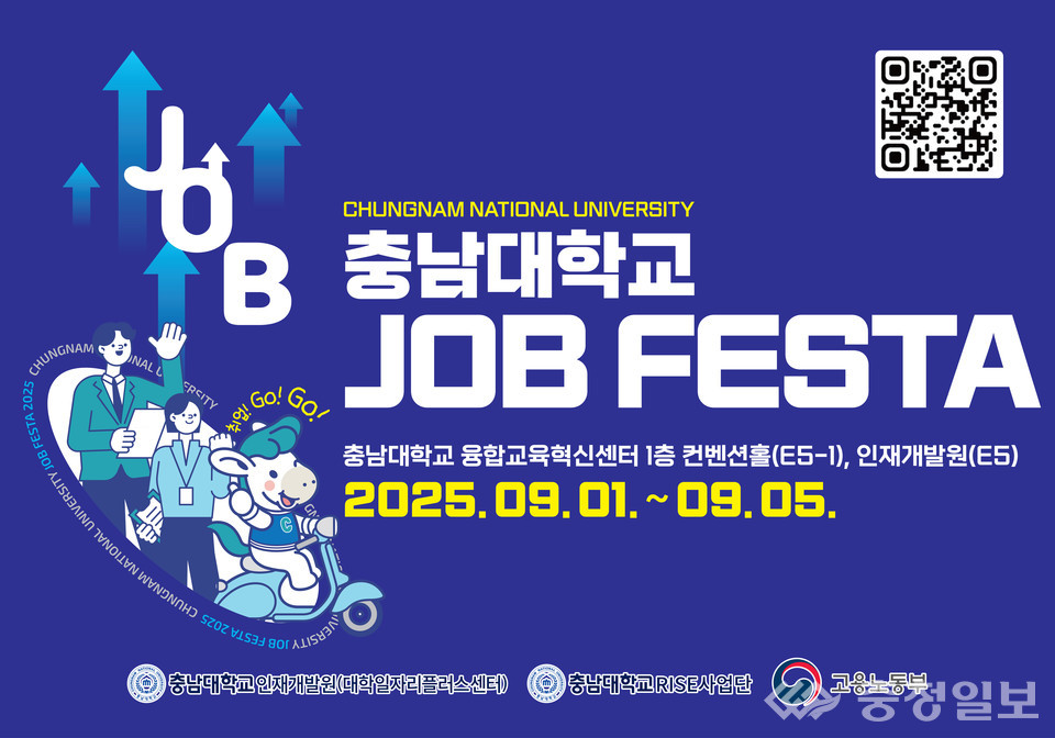 ▲ CNU_JOB_FESTA