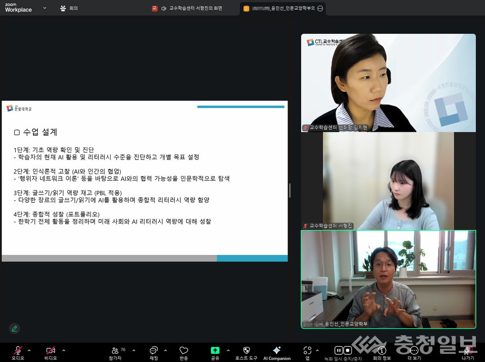 ▲ 국립한밭대학교 교수학습센터가 27일 개최한 2025-1학기 Faculty Development Forum에서 인문교양학부 윤인선 교수가 수업운영 사례를 발표하고 있다