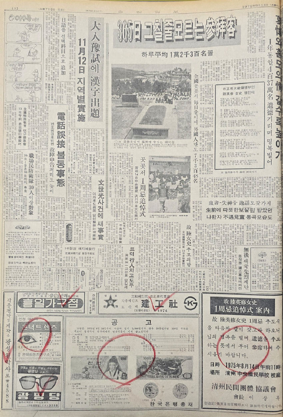 ▲ 1975년 8월 14일자 3면.