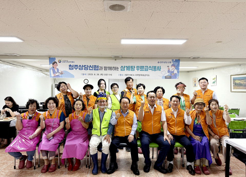 청주상당신협 임직원과 청주YMCA 다락방 무료급식소, 금천동새마을부녀회 봉사자가 무료급식 나눔 후 기념촬영을 하고 있다. 