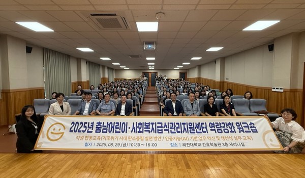 ▲ 충남어린이·사회복지급식센터_역량_강화_워크숍