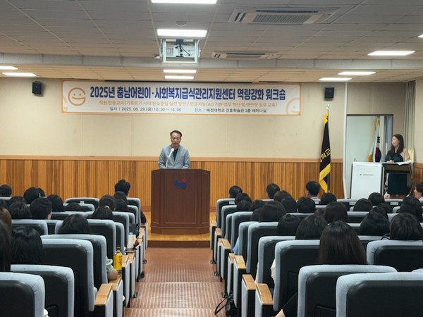 ▲ 충남어린이·사회복지급식센터_역량_강화_워크숍