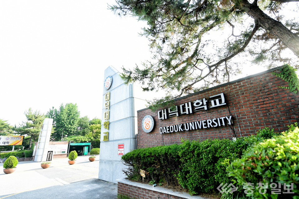 ▲ 대덕대학교