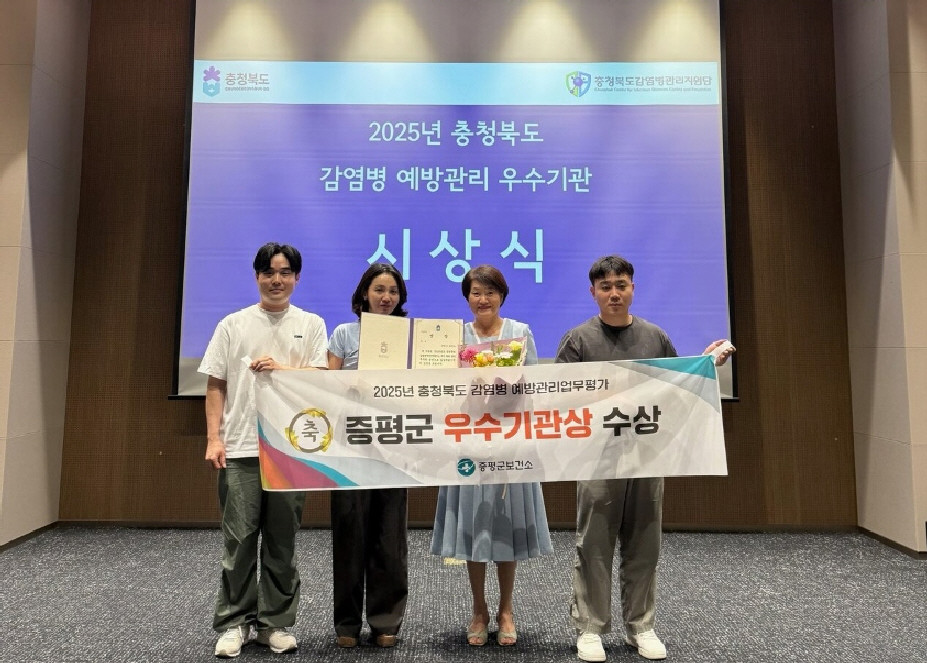 ▲ 충북 증평군보건소가 충청북도 주관'2025년 감염병 예방관리 업무 평가'에서 우수기관에 선정돼 도지사 기관표창을 수상했다.