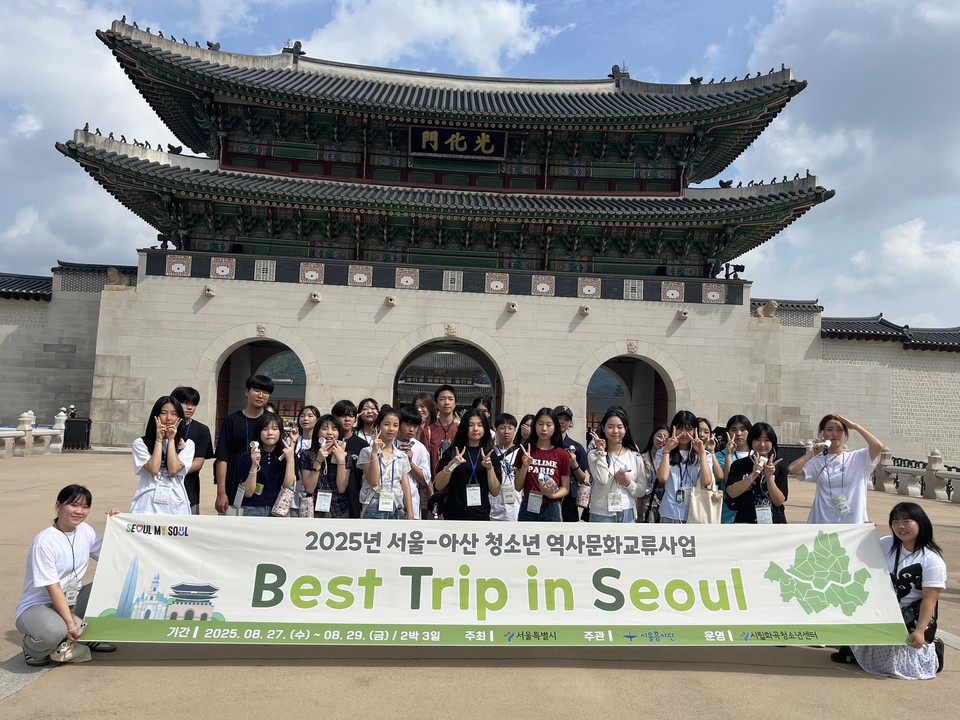 ▲ 　아산시청소년문화의집이 2025년 아산시방문의해 자매도시 교류사업으로 서울시 방문편을 기념하고 있다.