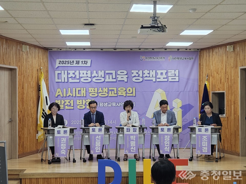 ▲ 평생교육 정책포럼 개최 장면