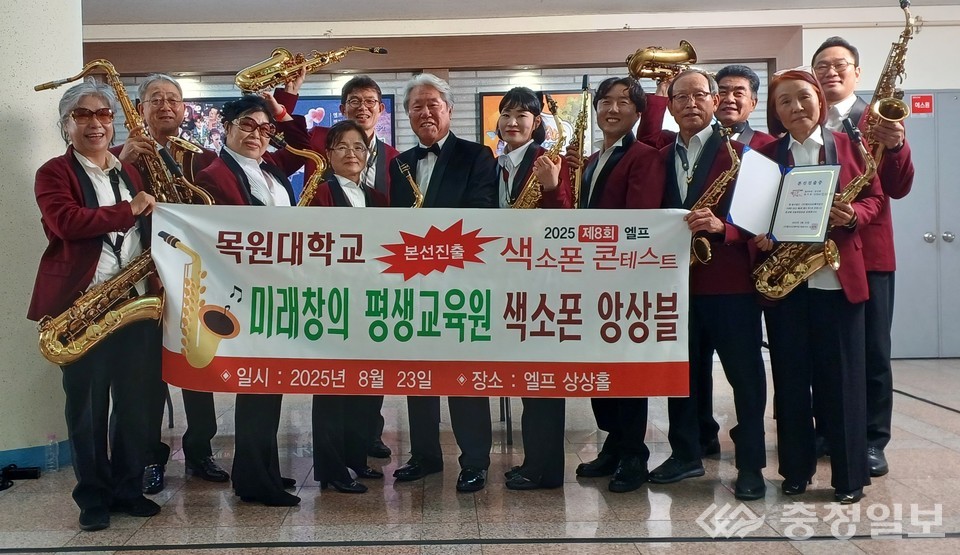 ▲ 서울 엘프 본사 상상홀에서 열린 8회 엘프 색소폰 콘테스트 현장 예선에 참가한 목원대 미래창의평생교육원 색소폰 앙상블팀