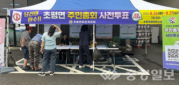 ▲ 충북 진천군 초평면 주민총회 사전투표 모습.