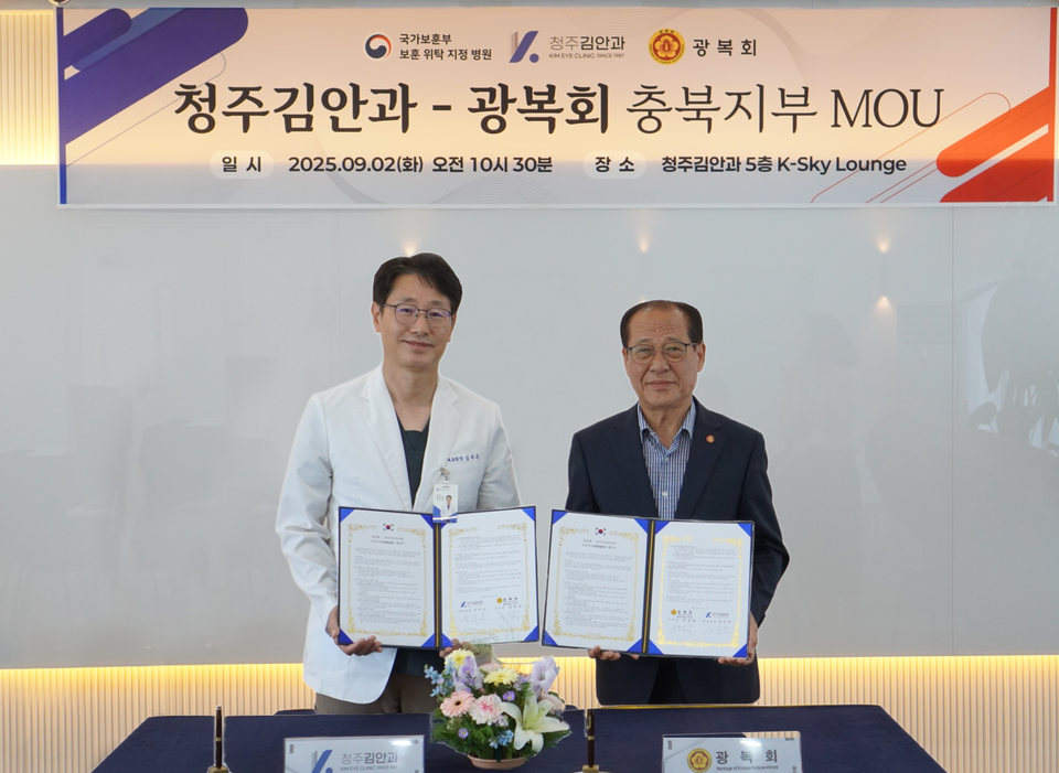 ▲ 청주김안과 제공.