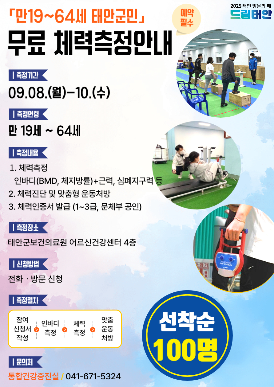 ▲ 군민 체력측정 프로그램 홍보물.